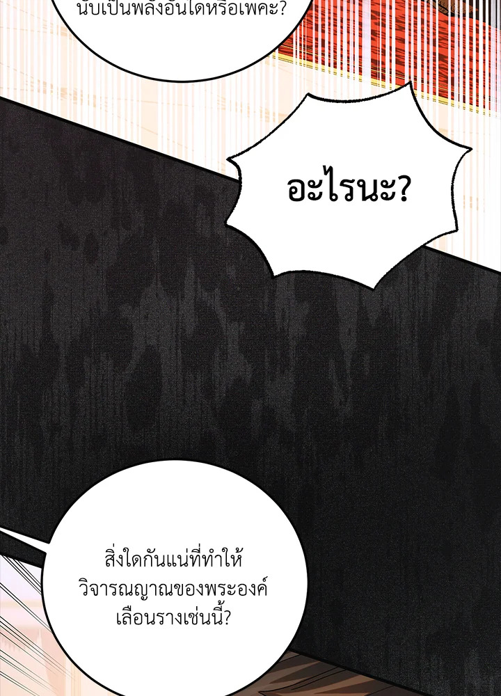 อ่านการ์ตูน A Way to Protect the Lovable You 102 ภาพที่ 82