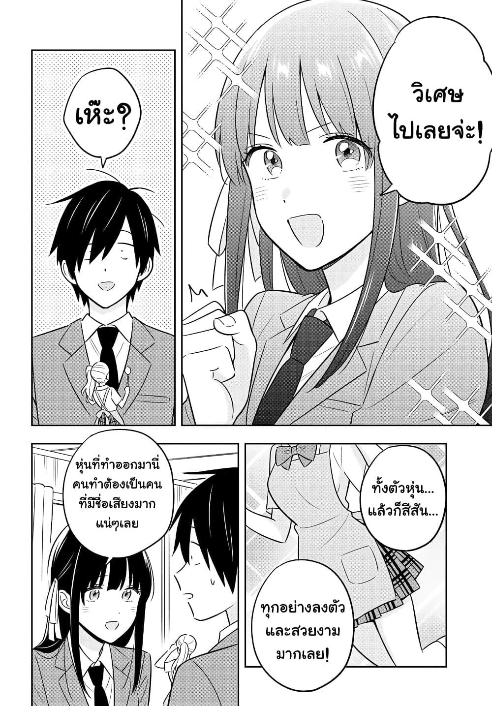 อ่านการ์ตูน I’m A Shy and Poor Otaku but This Beautiful Rich Young Lady is Obsessed with Me 2.2 ภาพที่ 8