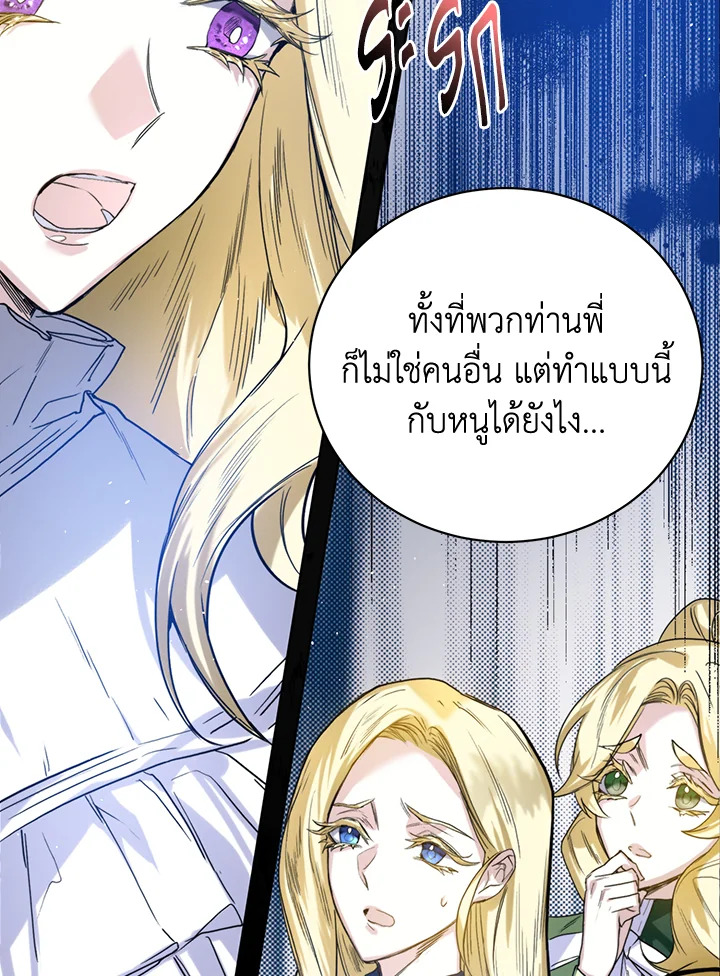 อ่านการ์ตูน Royal Marriage 7 ภาพที่ 11