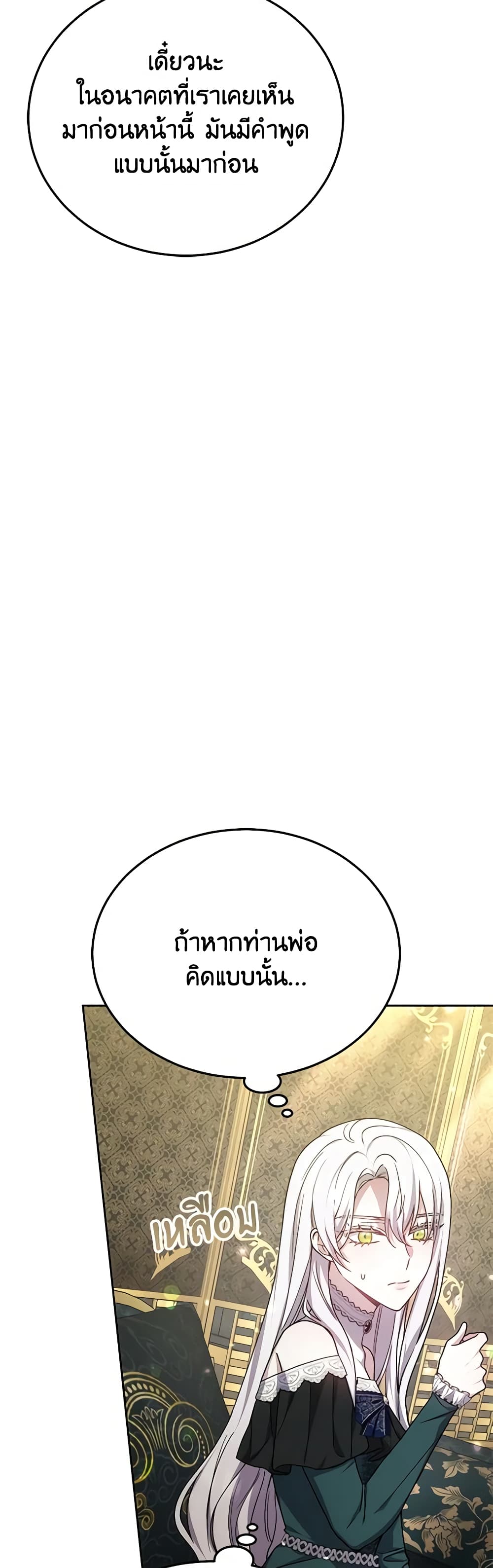 อ่านการ์ตูน The Male Lead’s Nephew Loves Me So Much 35 ภาพที่ 31