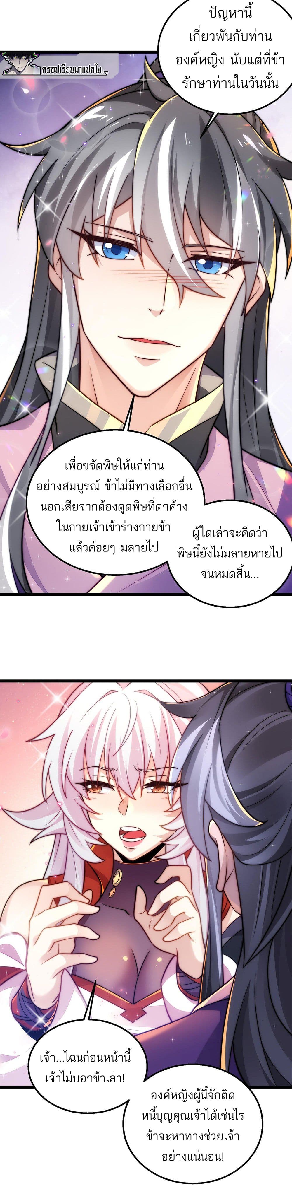 อ่านการ์ตูน I Get Stronger By Doing Nothing 11 ภาพที่ 12