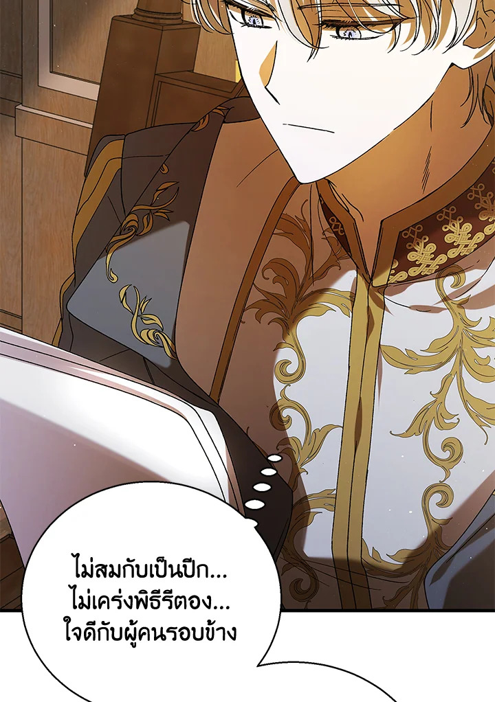 อ่านการ์ตูน A Way to Protect the Lovable You 77 ภาพที่ 5