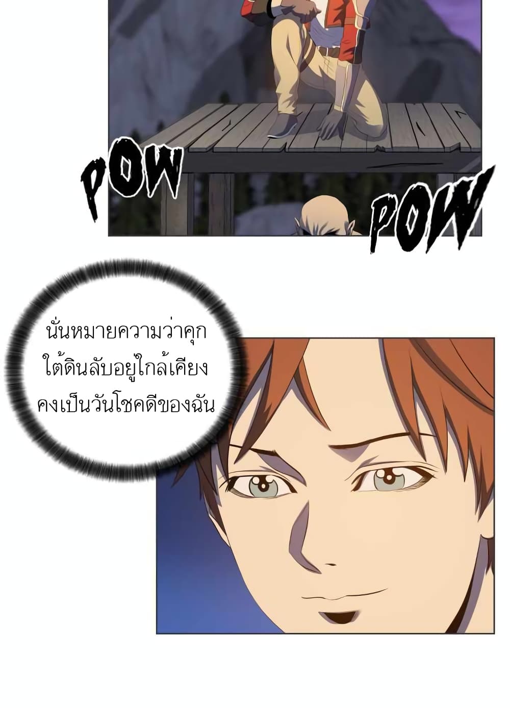 อ่านการ์ตูน My Level’s the Best 21 ภาพที่ 15