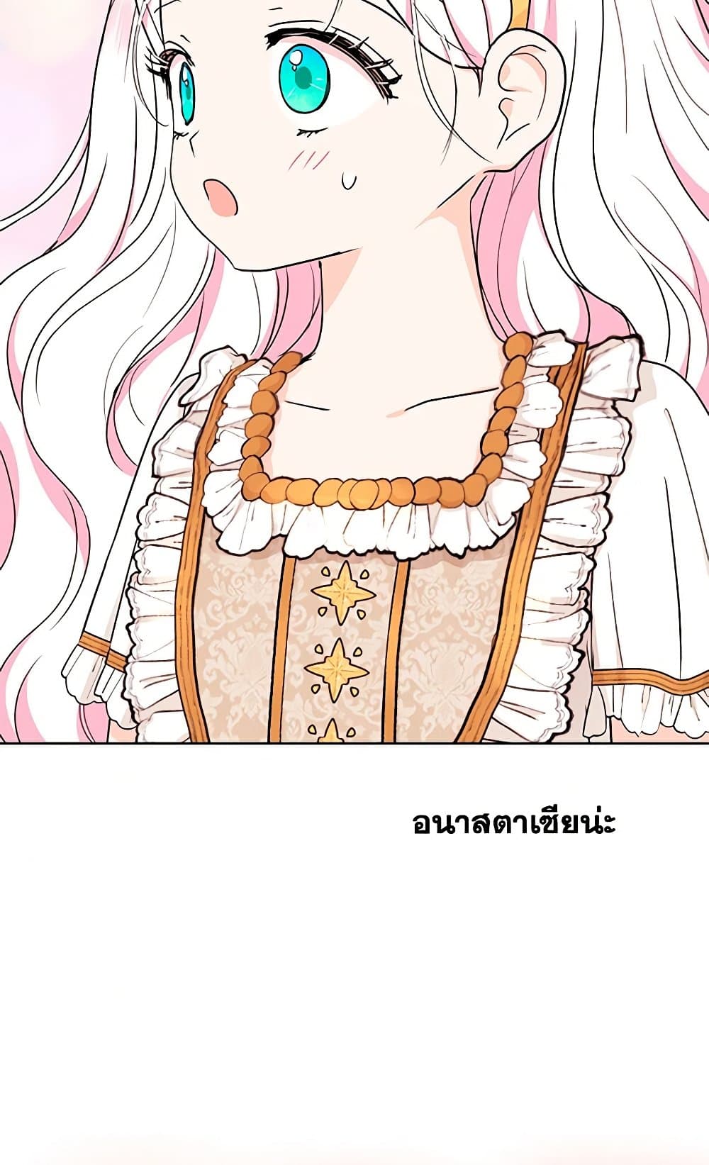 อ่านการ์ตูน Surviving as an Illegitimate Princess 58 ภาพที่ 59