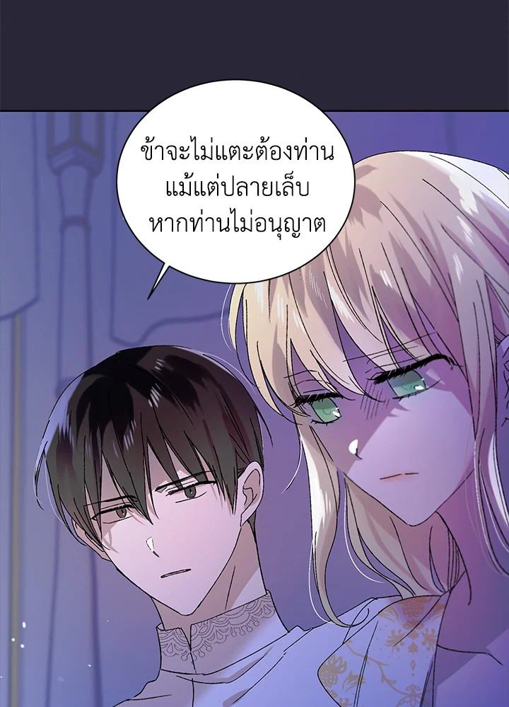 อ่านการ์ตูน A Way to Protect the Lovable You 22 ภาพที่ 55