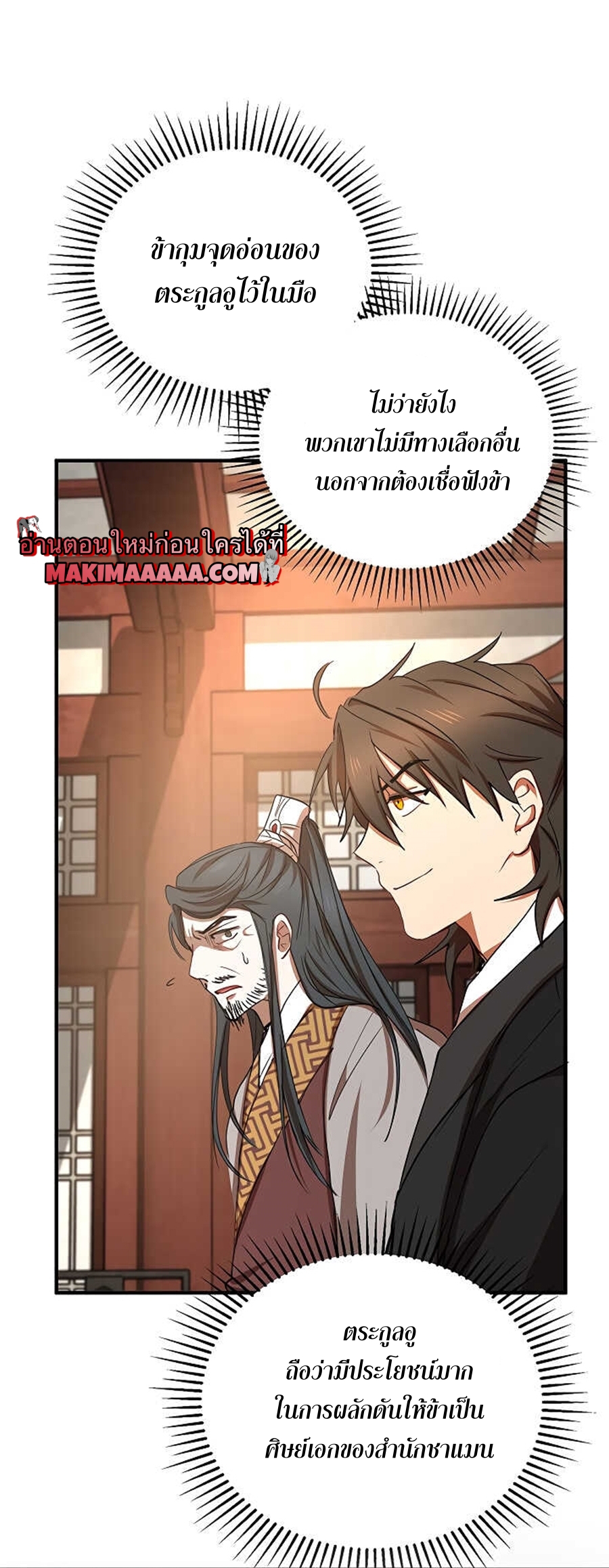 อ่านการ์ตูน Path of the Shaman 37 ภาพที่ 58