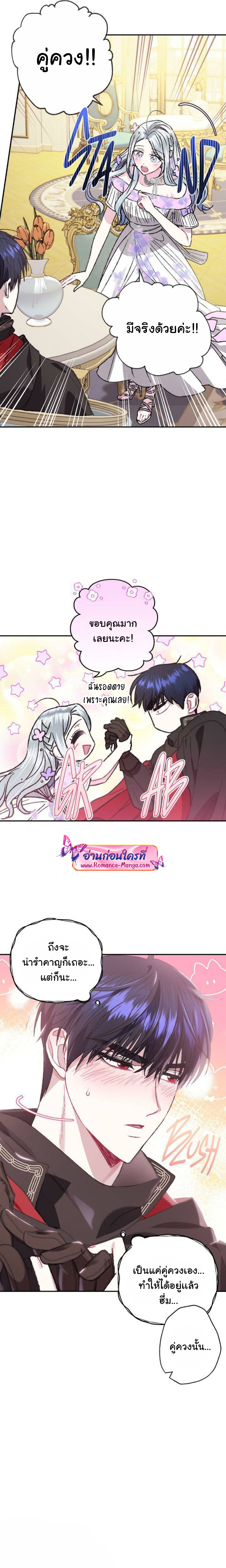 อ่านการ์ตูน Father, I Don’t Want to Get Married! 22 ภาพที่ 20