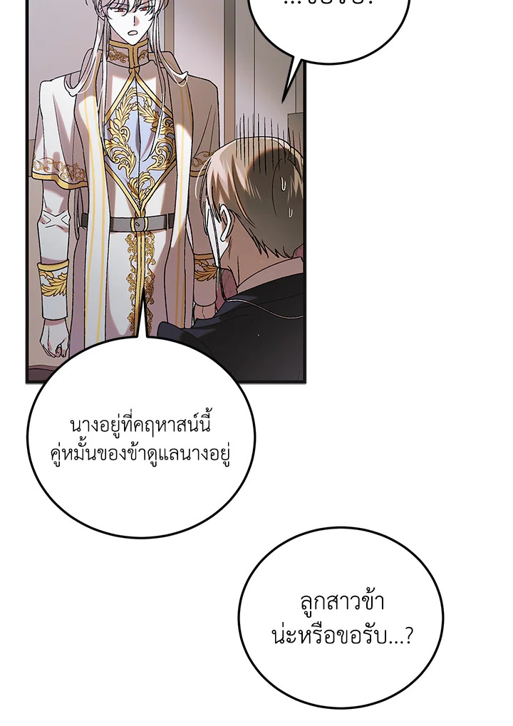 อ่านการ์ตูน A Way to Protect the Lovable You 96 ภาพที่ 11