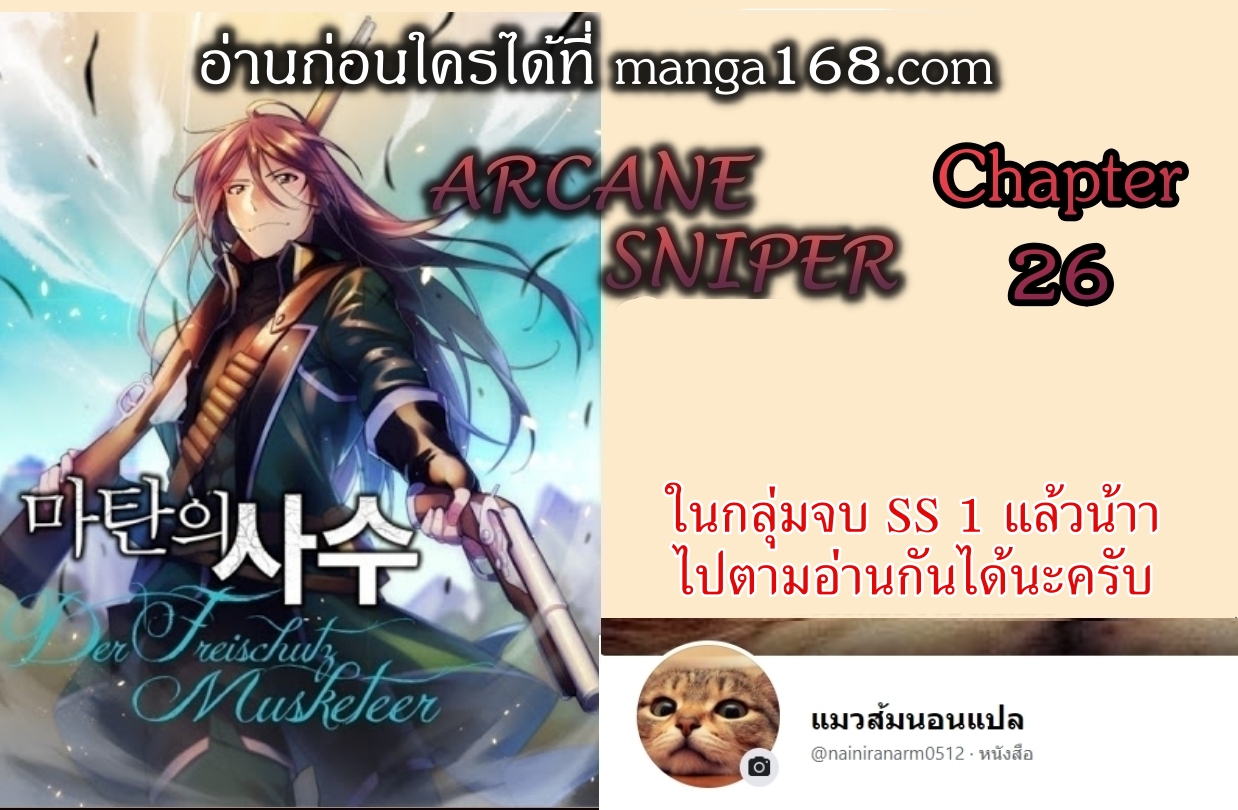 อ่านการ์ตูน Arcane Sniper 26 ภาพที่ 1