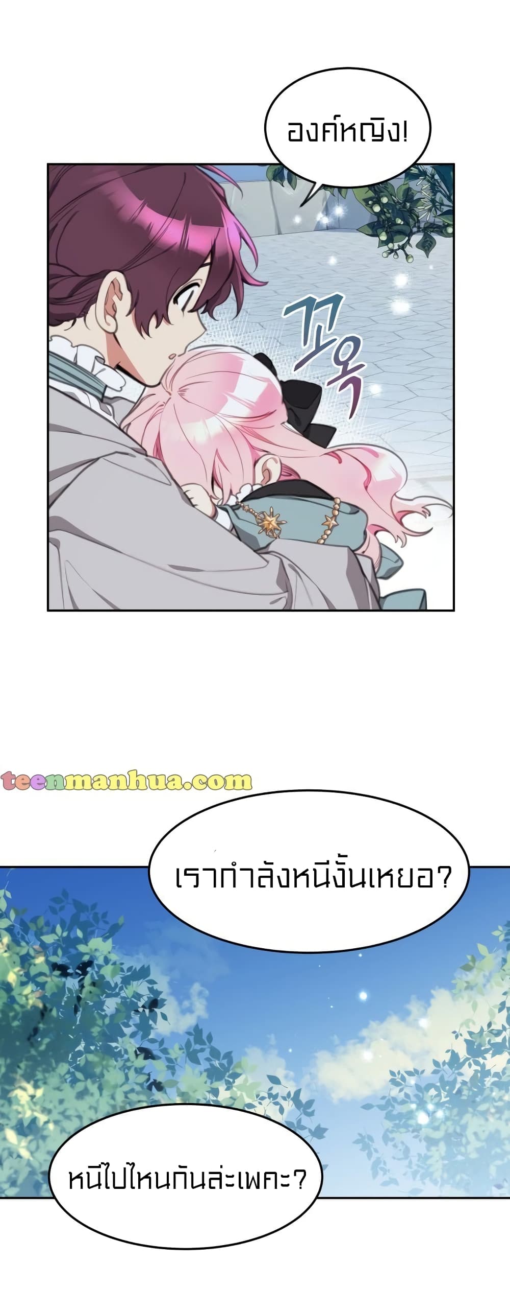 อ่านการ์ตูน Lotto Princess 18 ภาพที่ 42