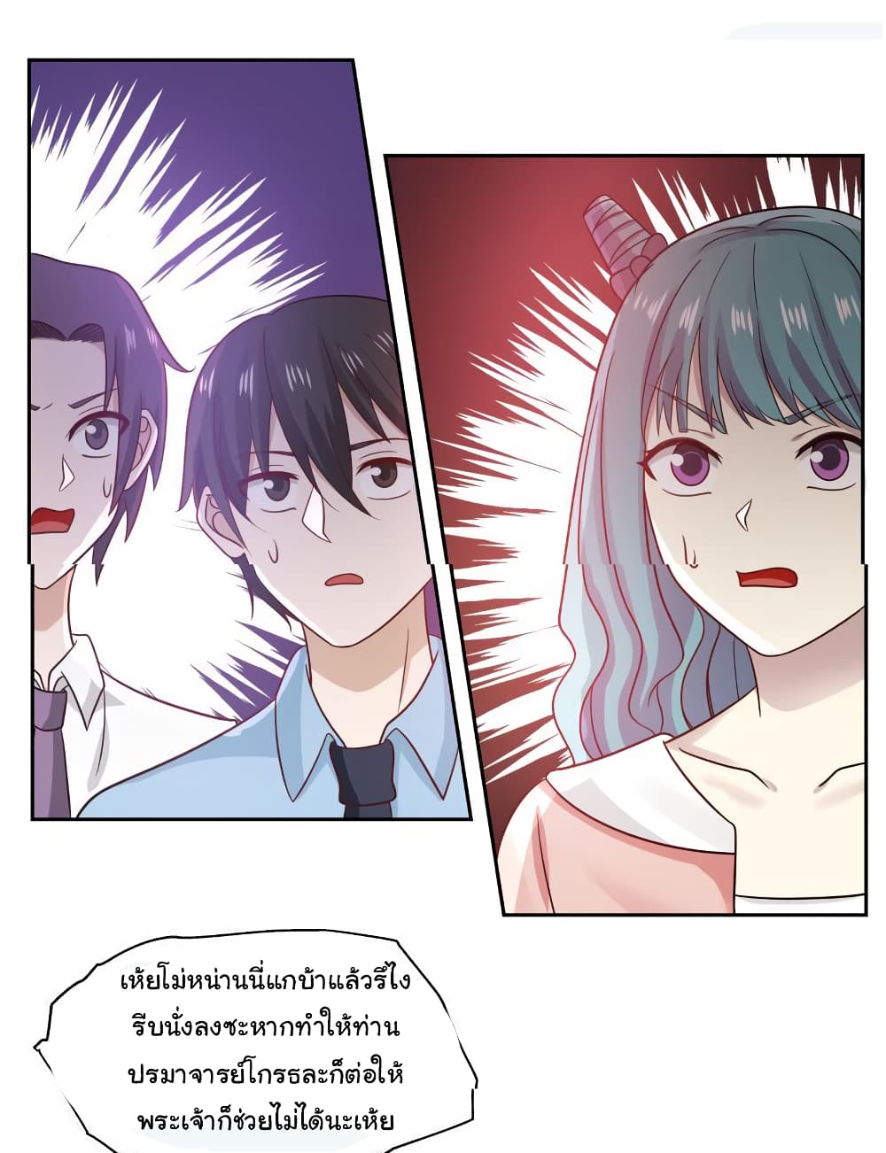 อ่านการ์ตูน I Have a Dragon in My Body 231 ภาพที่ 14