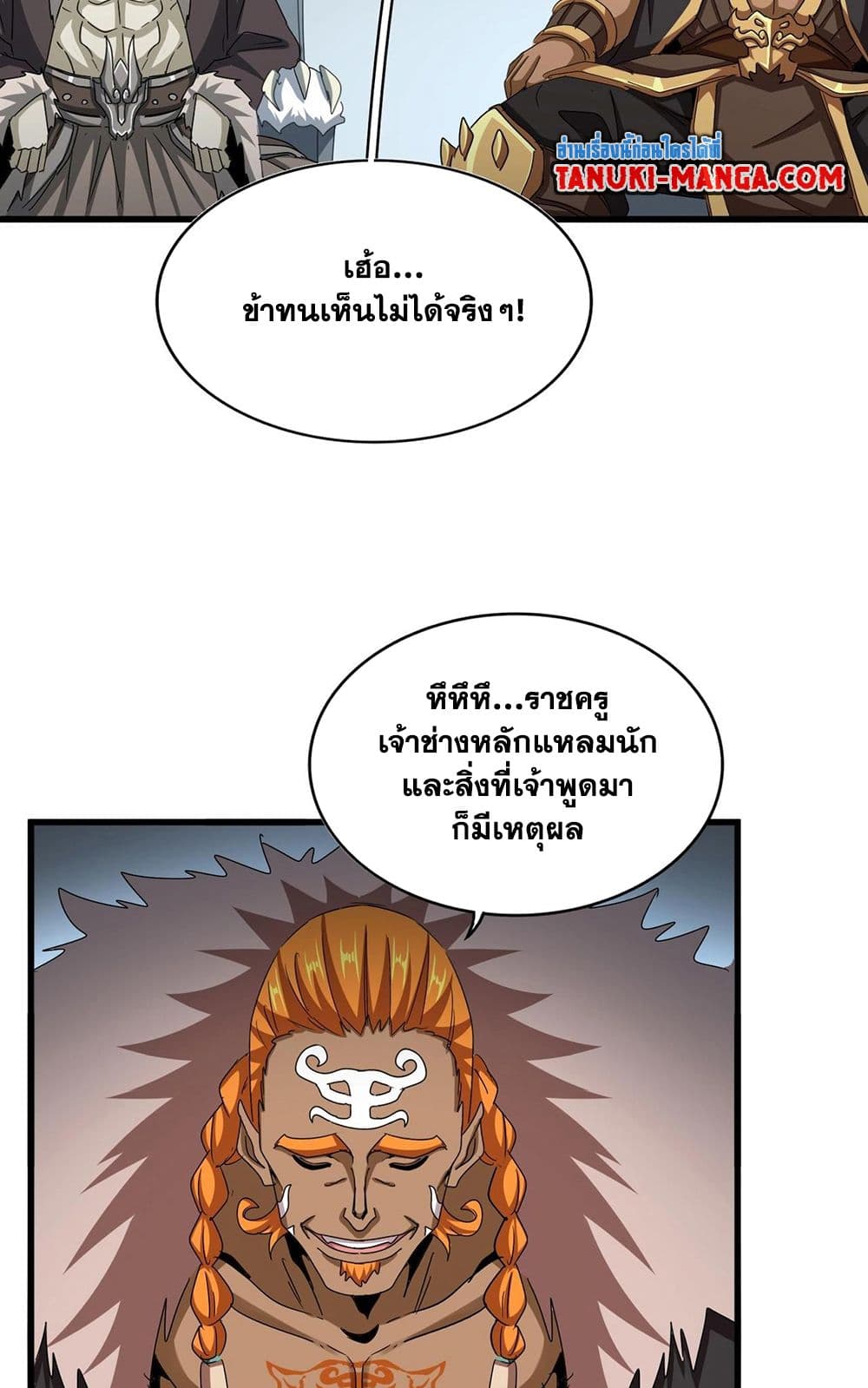 อ่านการ์ตูน Magic Emperor 512 ภาพที่ 9