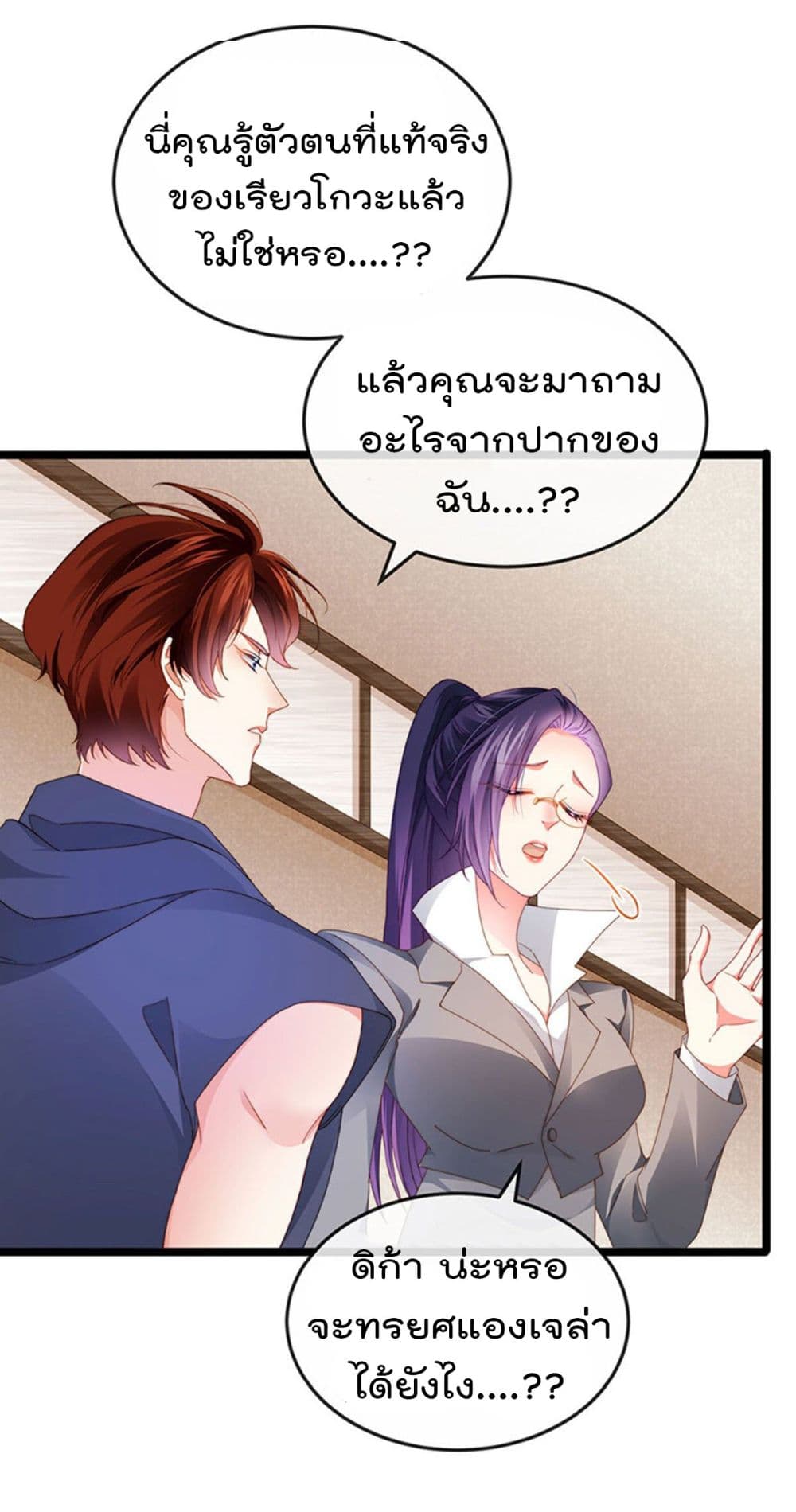 อ่านการ์ตูน One Hundred Ways to Abuse Scum 38 ภาพที่ 38