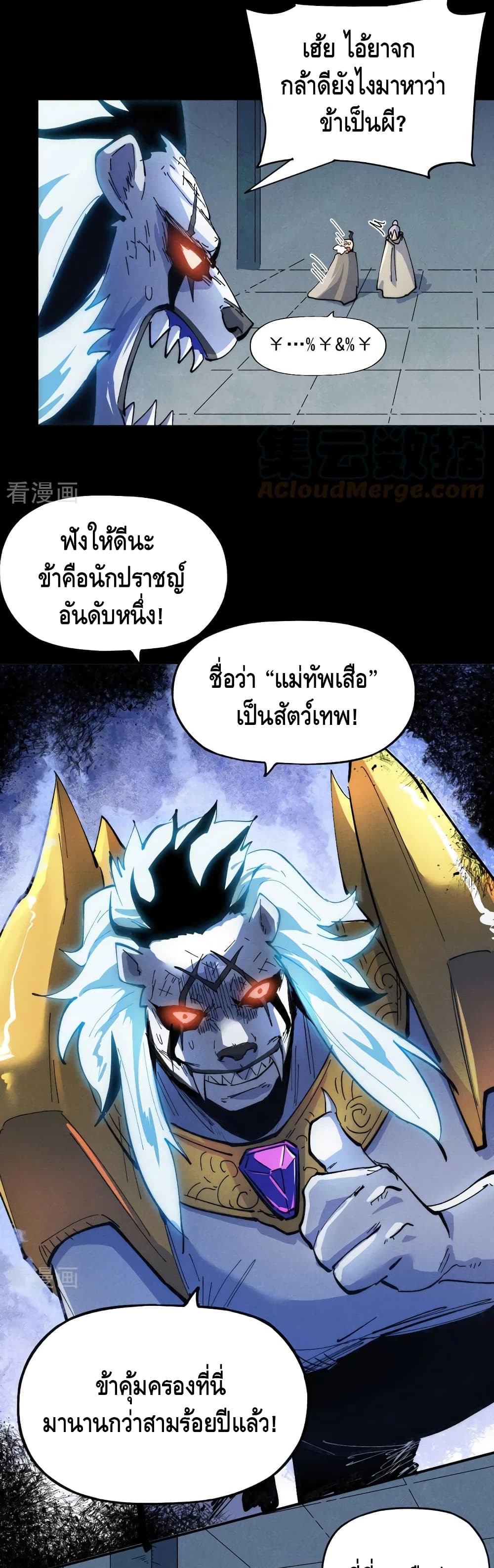 อ่านการ์ตูน The Strongest Emperor 94 ภาพที่ 15