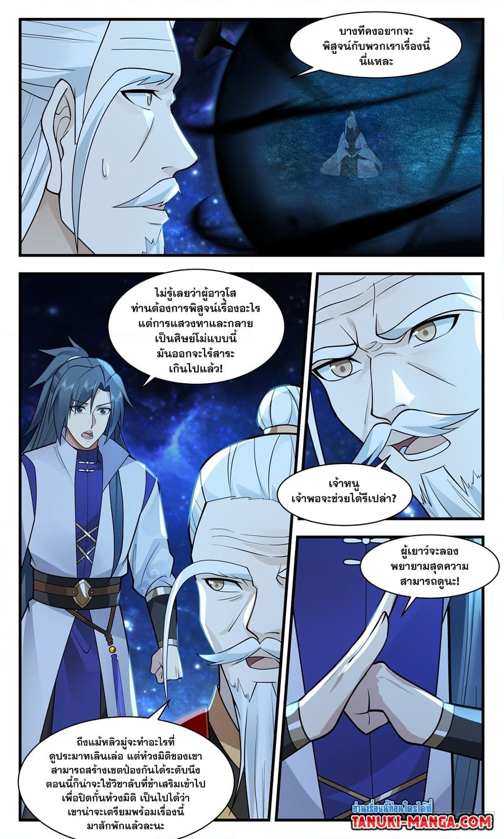 อ่านการ์ตูน Martial Peak 3018 ภาพที่ 4