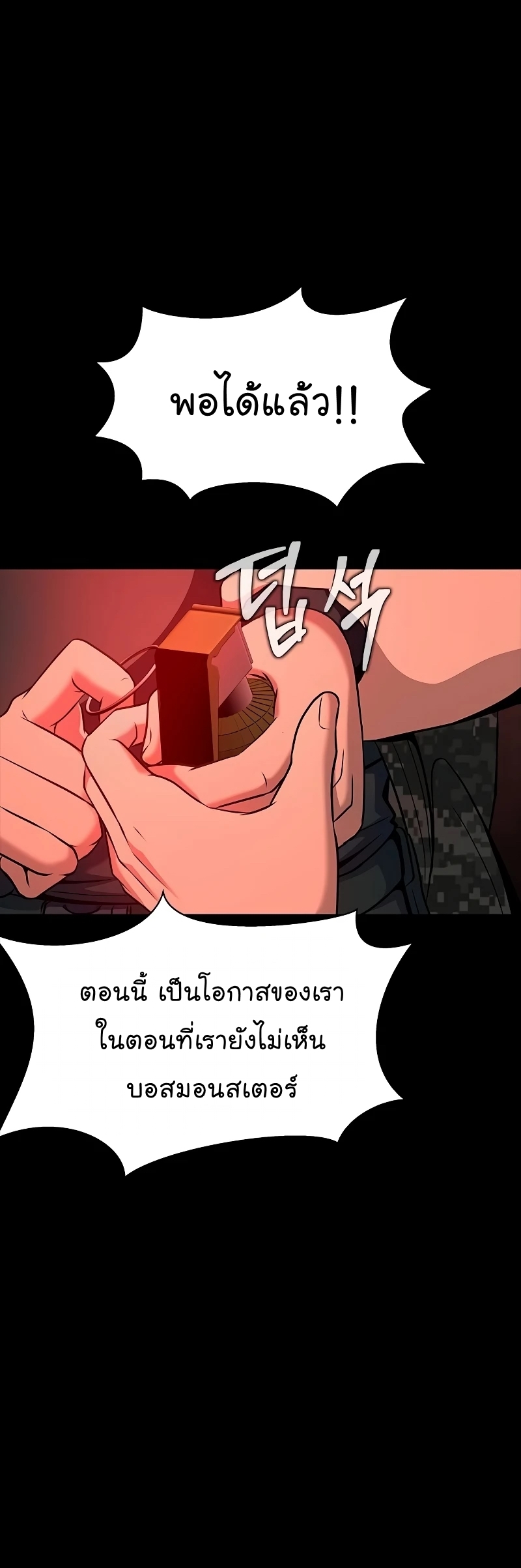 อ่านการ์ตูน Steel-Eating Player 29 ภาพที่ 55