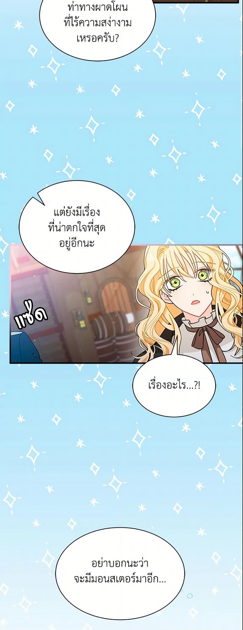 อ่านการ์ตูน I Became the Madam of the House 7 ภาพที่ 19