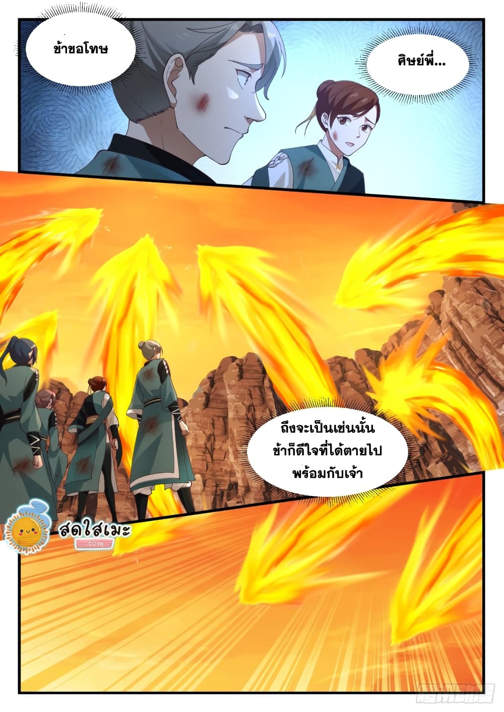 อ่านการ์ตูน Martial Peak 1115 ภาพที่ 12