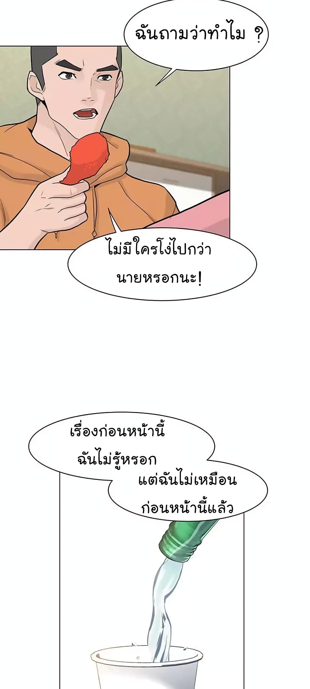 อ่านการ์ตูน From the Grave and Back 17 ภาพที่ 47