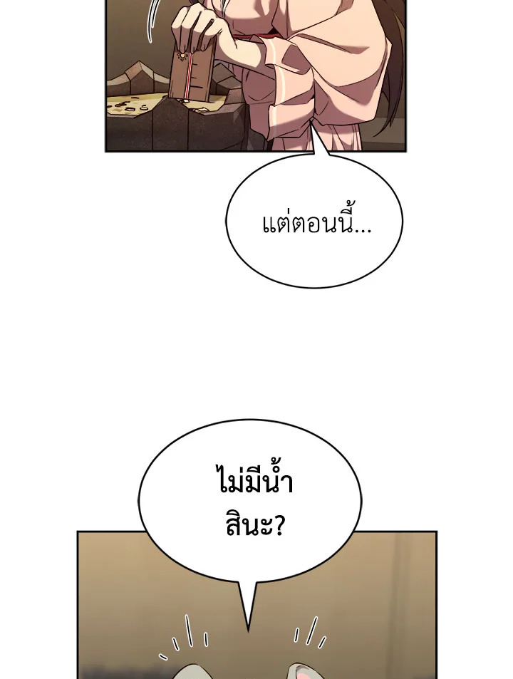 อ่านการ์ตูน How to Live at the Max Level 28 ภาพที่ 43