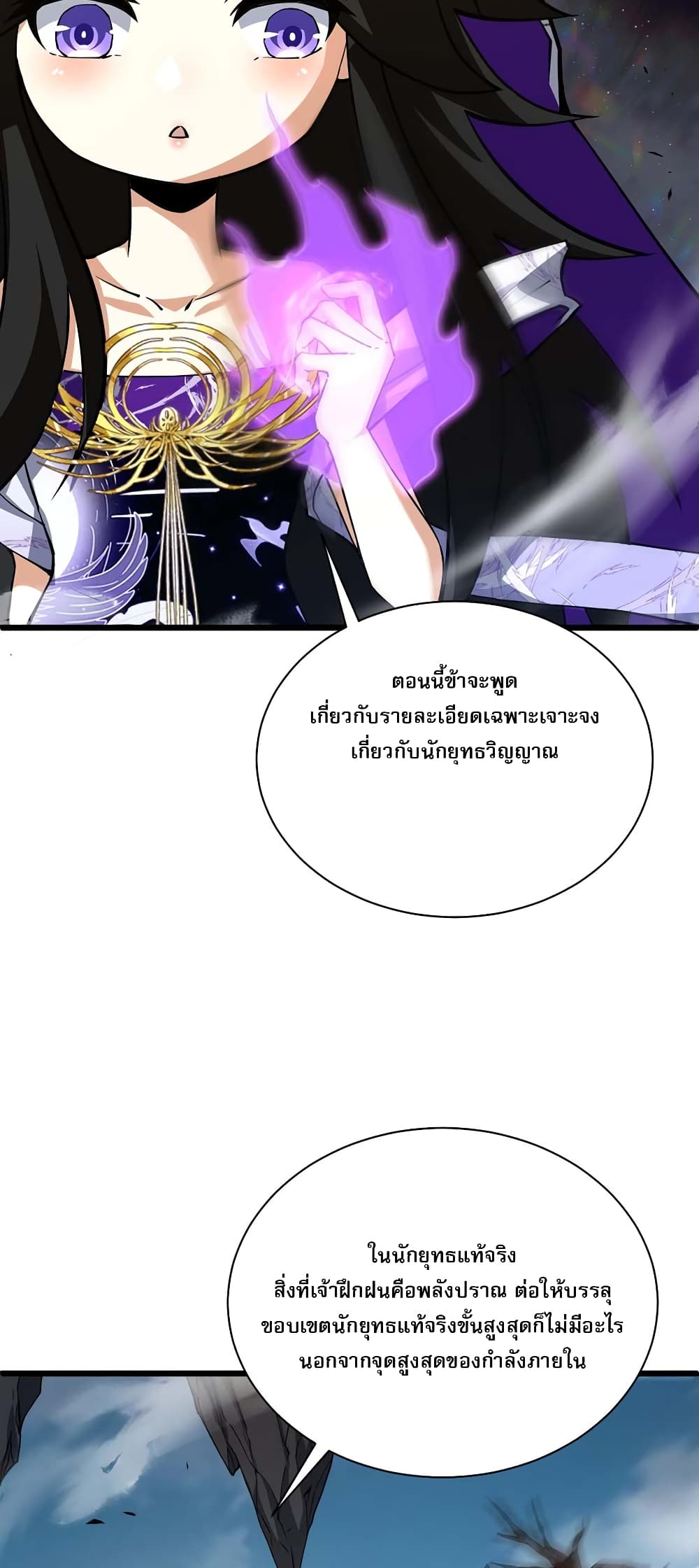 อ่านการ์ตูน Return of the Youngest Grandmaster 41 ภาพที่ 29