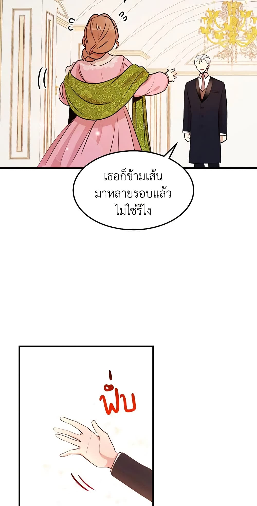 อ่านการ์ตูน What’s Wrong With You, Duke 29 ภาพที่ 23