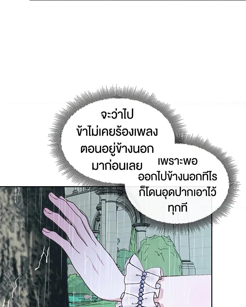 อ่านการ์ตูน Becoming The Villain’s Family 9 ภาพที่ 26