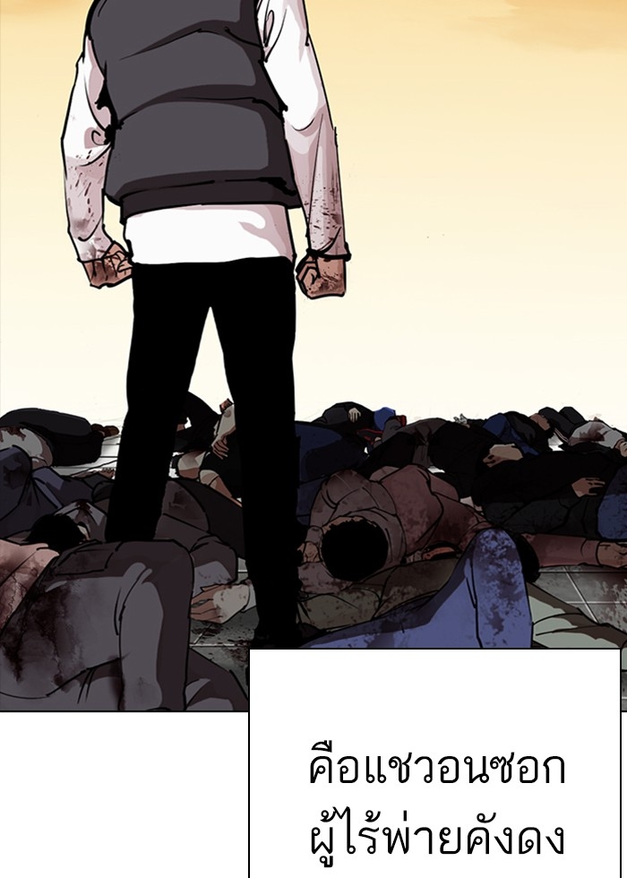 อ่านการ์ตูน Lookism 278 ภาพที่ 91