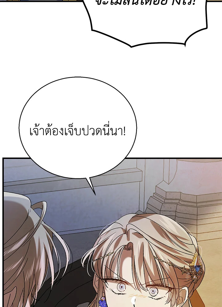 อ่านการ์ตูน A Way to Protect the Lovable You 84 ภาพที่ 120