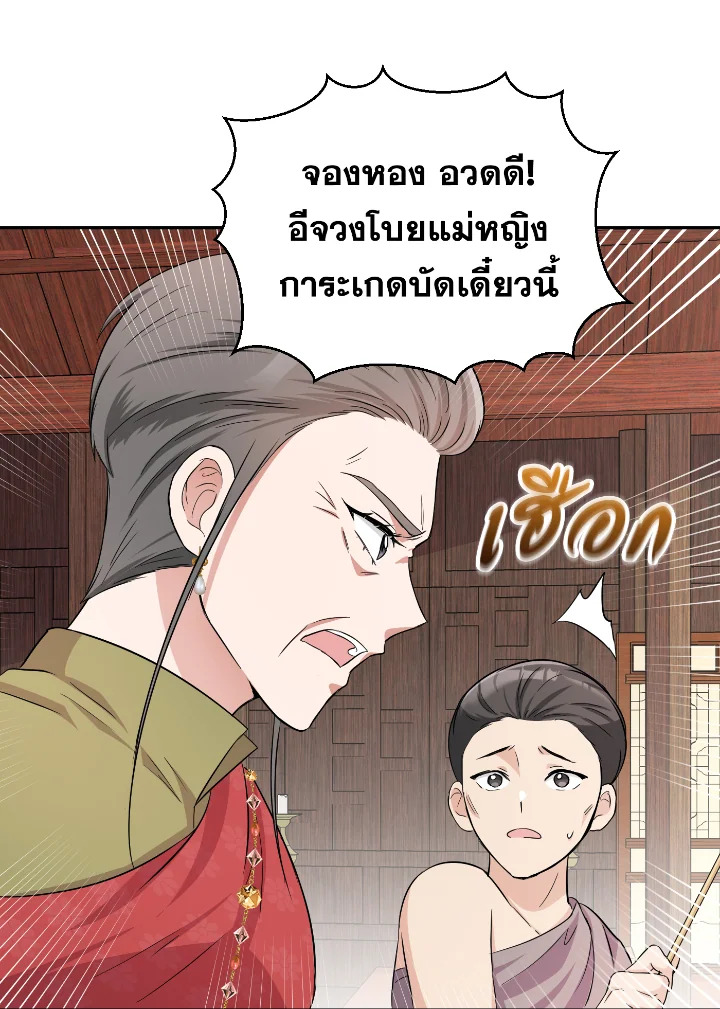 อ่านการ์ตูน บุพเพสันนิวาส 36 ภาพที่ 54