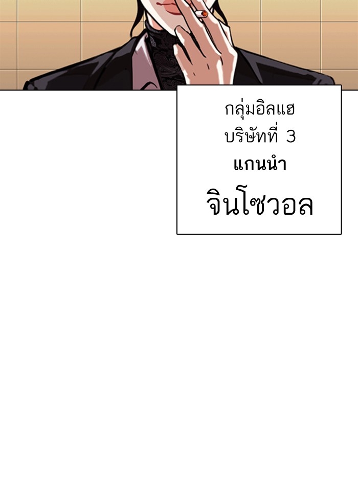 อ่านการ์ตูน Lookism 330 ภาพที่ 167