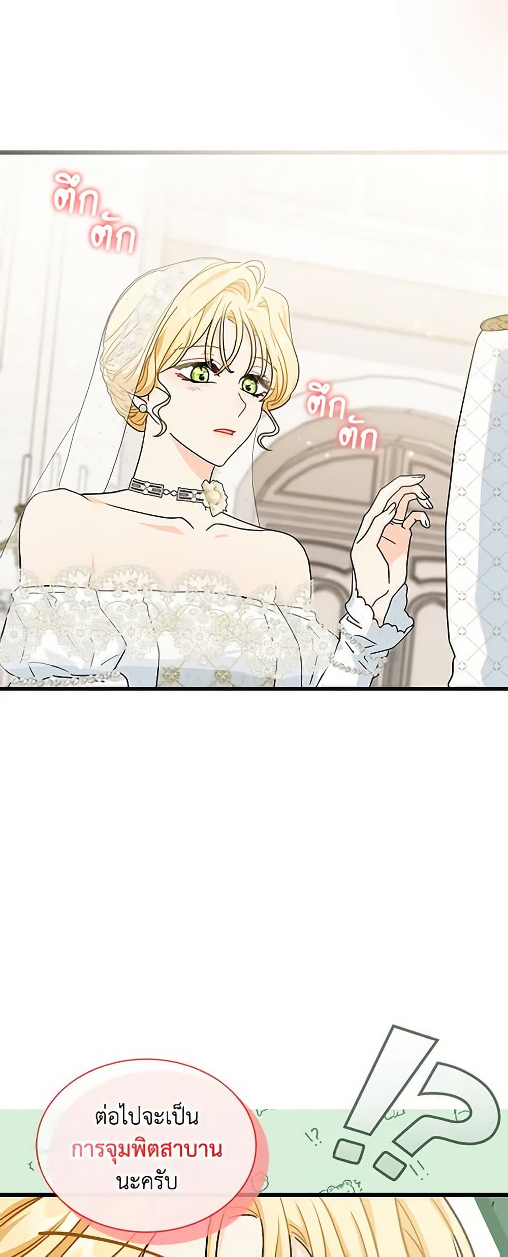 อ่านการ์ตูน I Became the Madam of the House 25 ภาพที่ 56