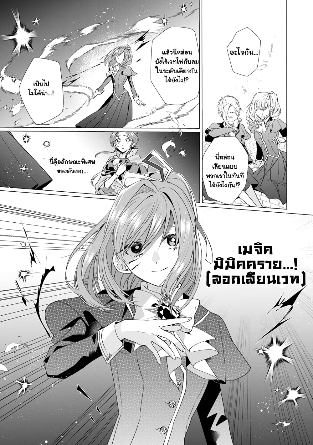 อ่านการ์ตูน The Fed Up Office Lady Wants to Serve the Villainess 7.1 ภาพที่ 7