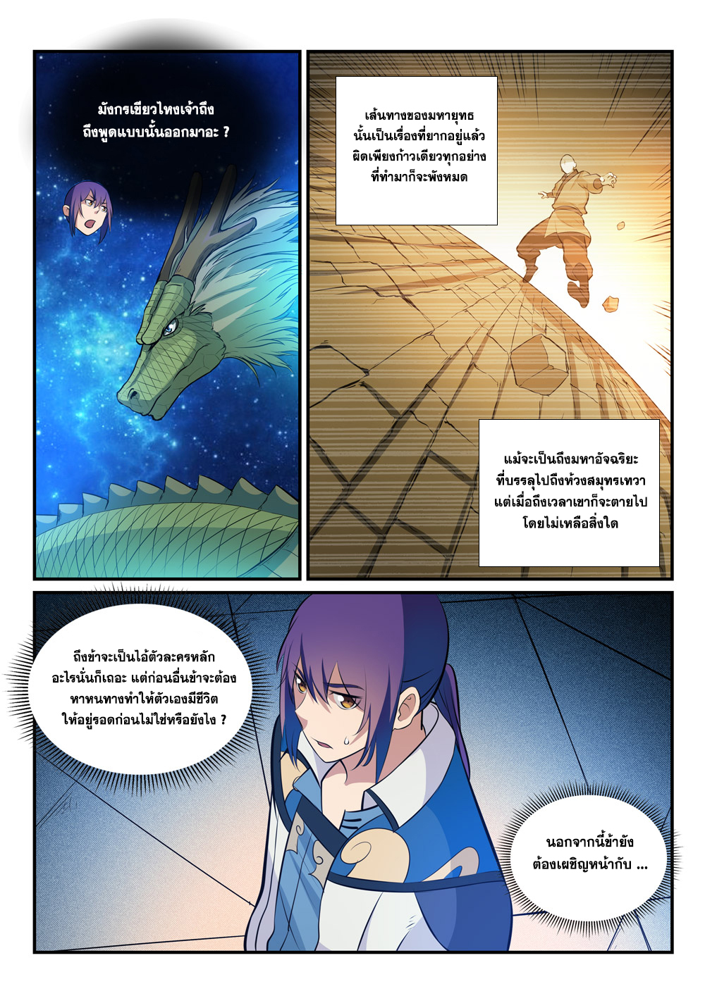 อ่านการ์ตูน Bailian Chengshen 263 ภาพที่ 8