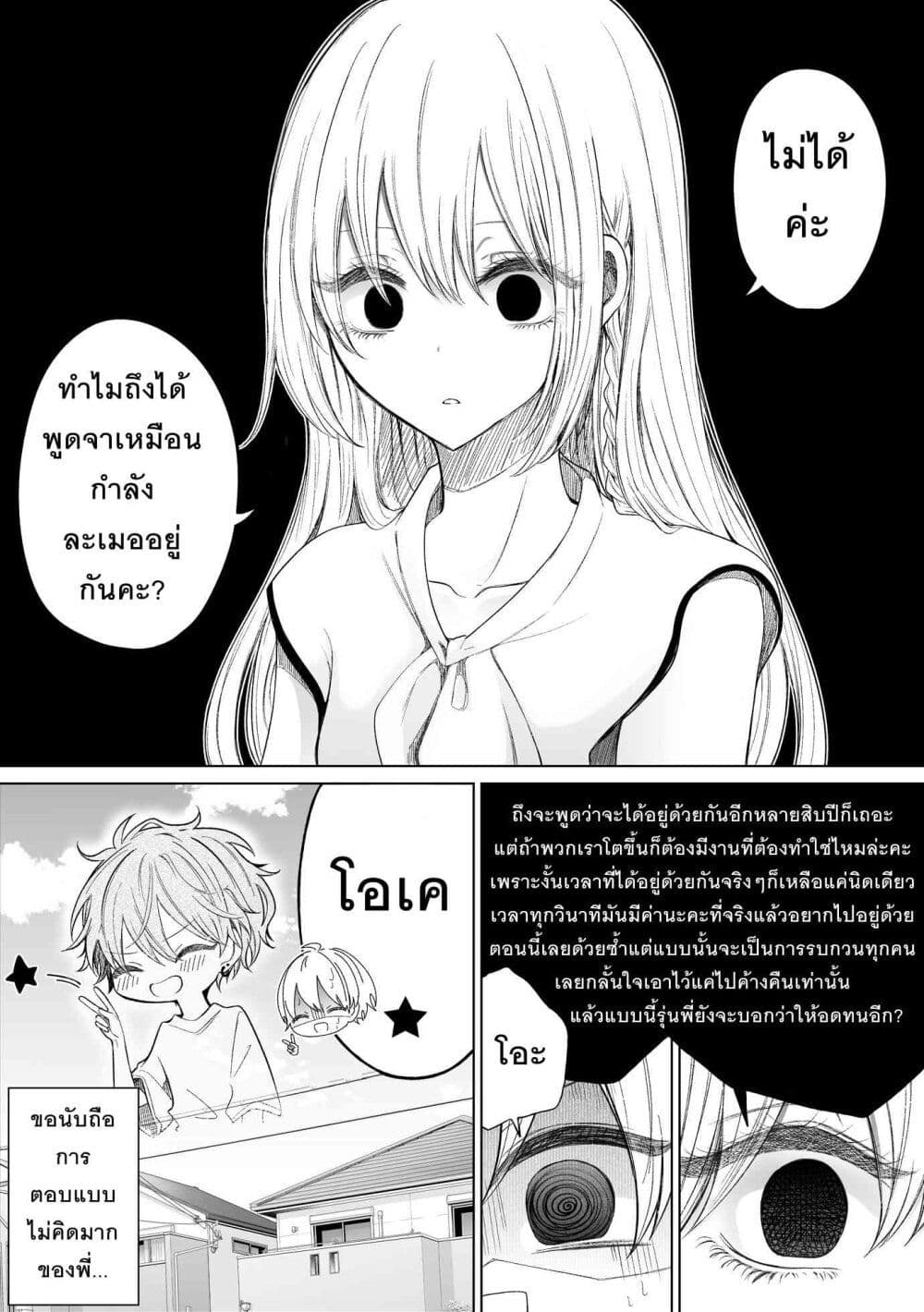 อ่านการ์ตูน Ichizu Bitch Chan 30 ภาพที่ 8