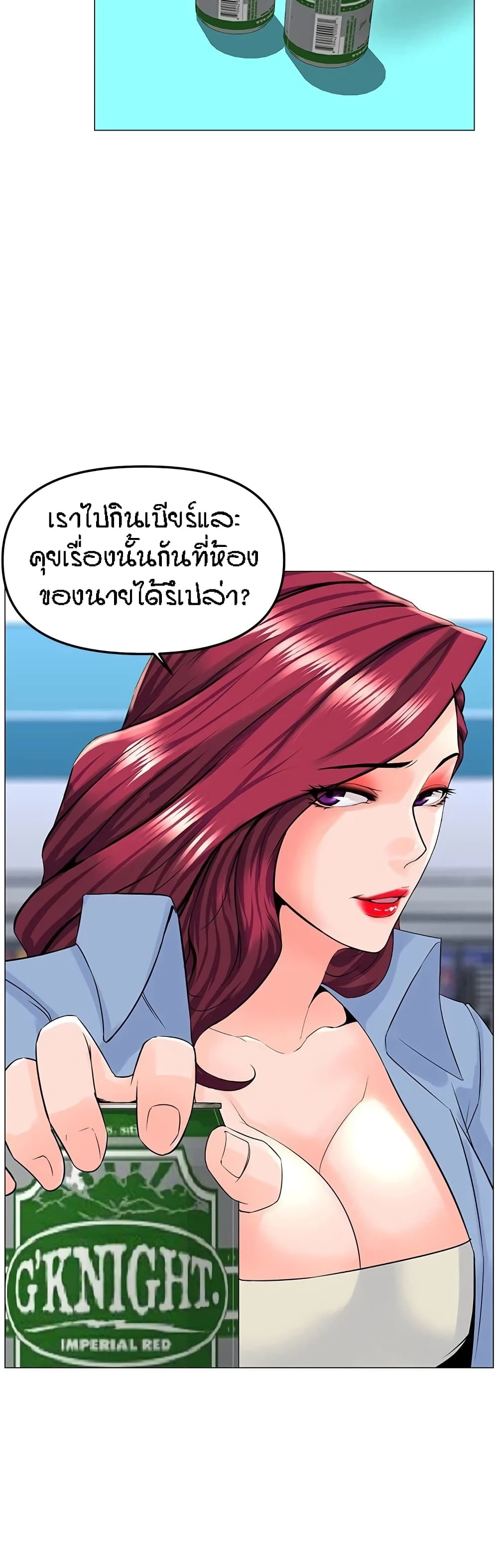 อ่านการ์ตูน The Neighborhood Celebrity 70 ภาพที่ 24