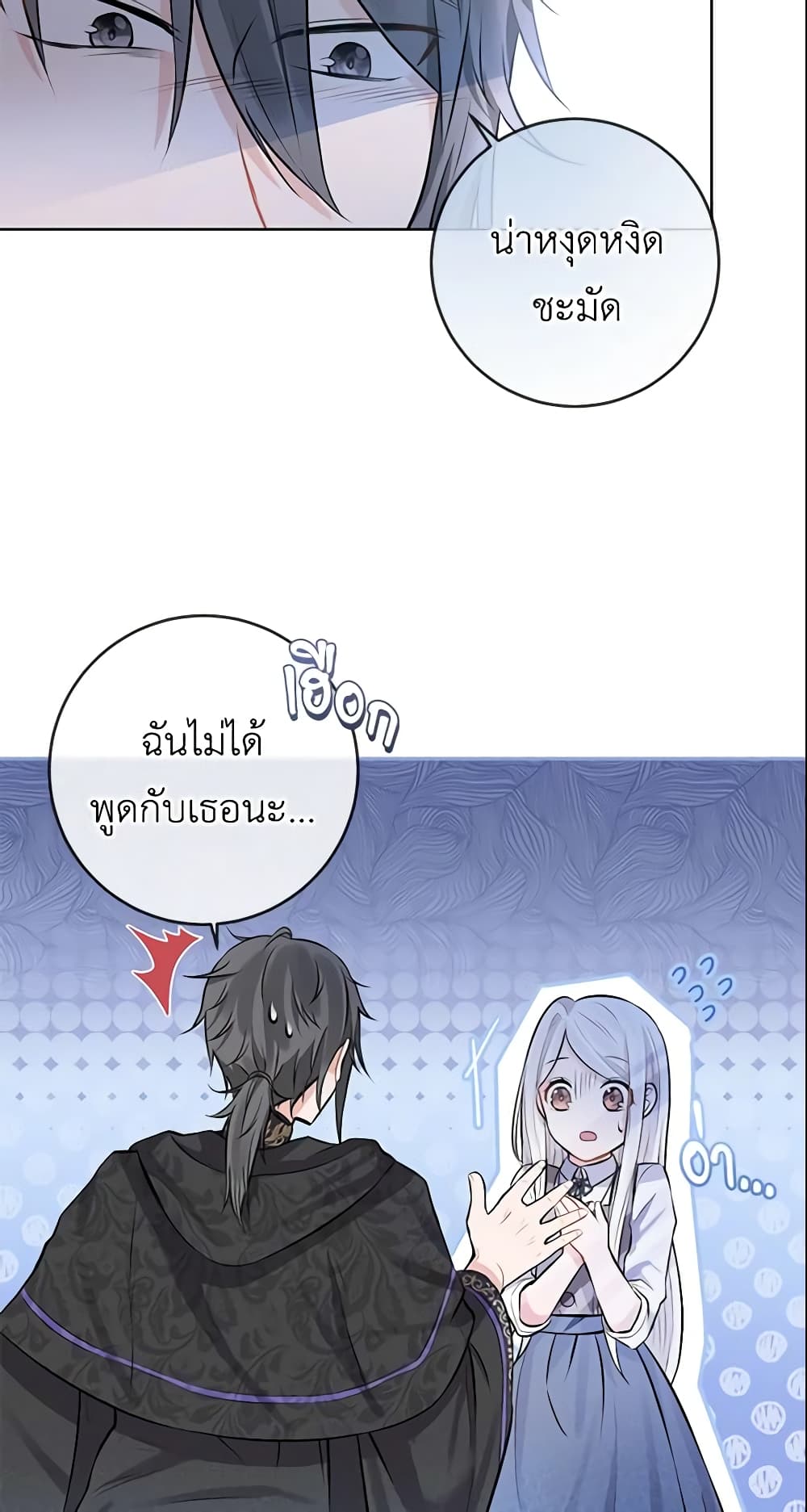 อ่านการ์ตูน Who Do You Like More, Mom or Dad 3 ภาพที่ 16