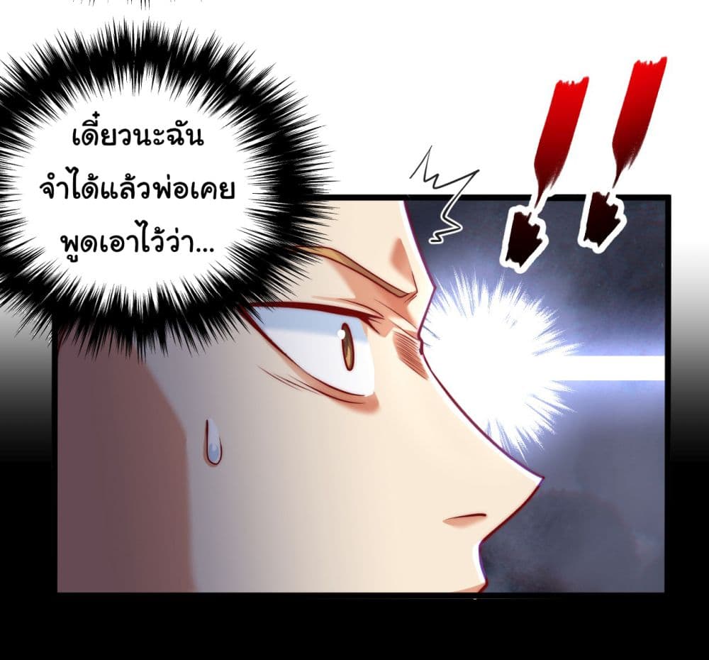 อ่านการ์ตูน Chu Chen, The Trash Son-in-Law 11 ภาพที่ 30