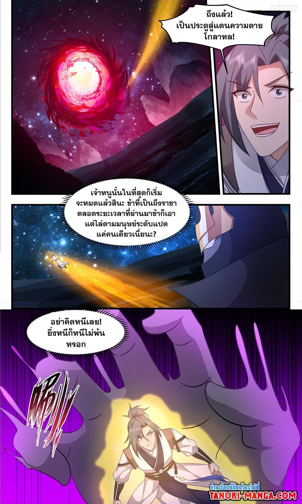 อ่านการ์ตูน Martial Peak 3326 ภาพที่ 5