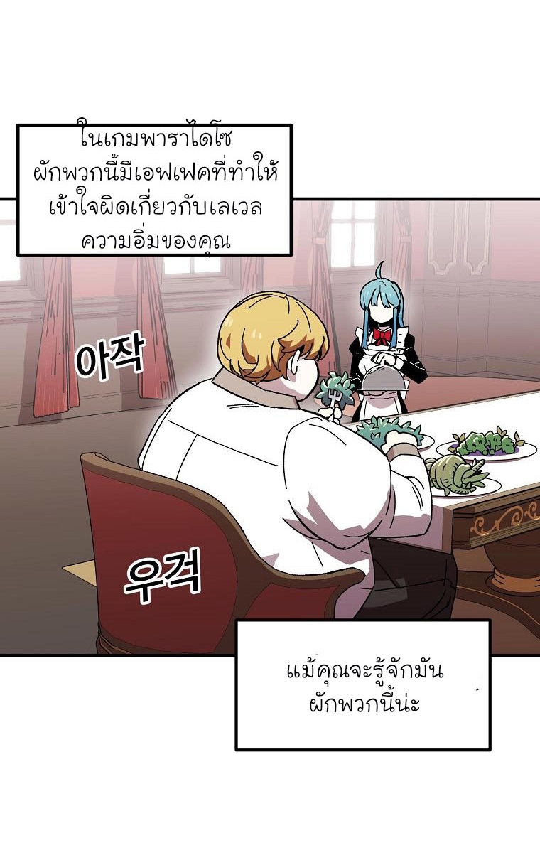 อ่านการ์ตูน Solo Bug Player 2 ภาพที่ 56