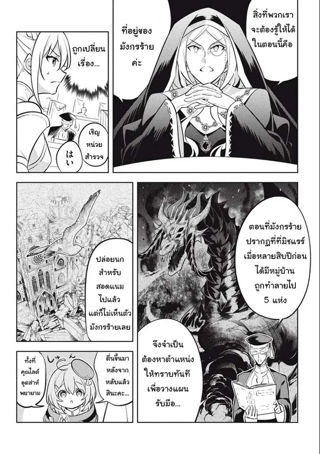 อ่านการ์ตูน Hazure Skill “Kinomi Master”: Skill no Mi (Tabetara Shinu) wo Mugen ni Taberareru You ni Natta Kudan 10.1 ภาพที่ 16