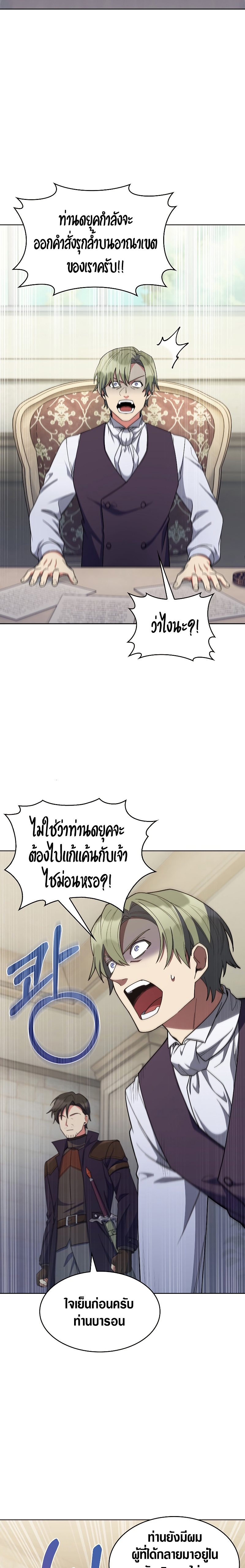 อ่านการ์ตูน I Regressed to My Ruined Family 28 ภาพที่ 26