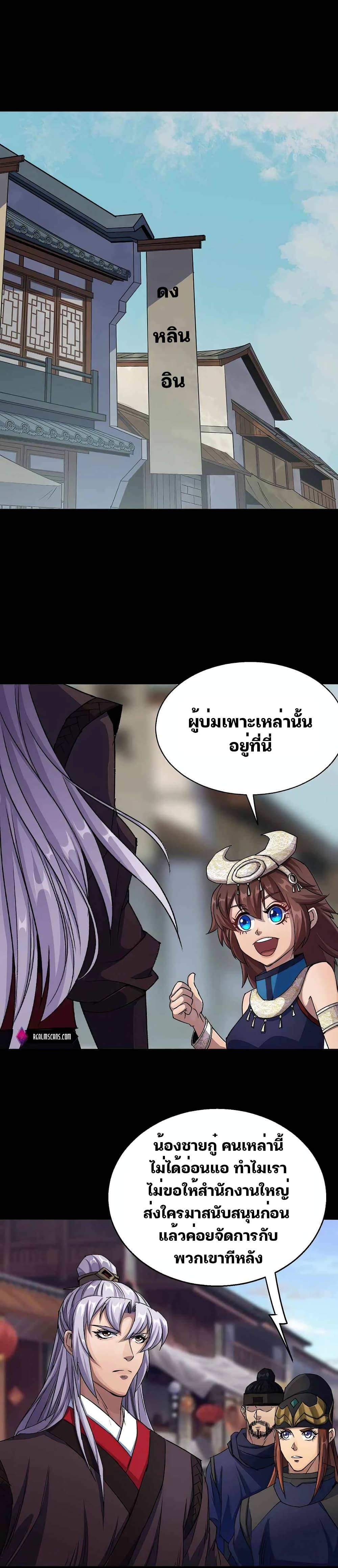 อ่านการ์ตูน The Great Sage 24 ภาพที่ 2