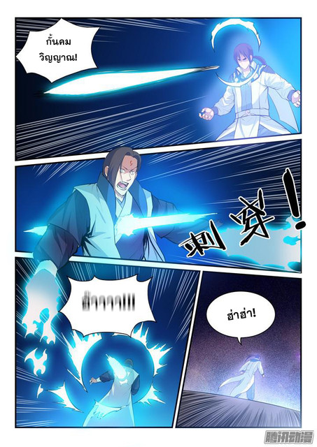 อ่านการ์ตูน Bailian Chengshen 142 ภาพที่ 12