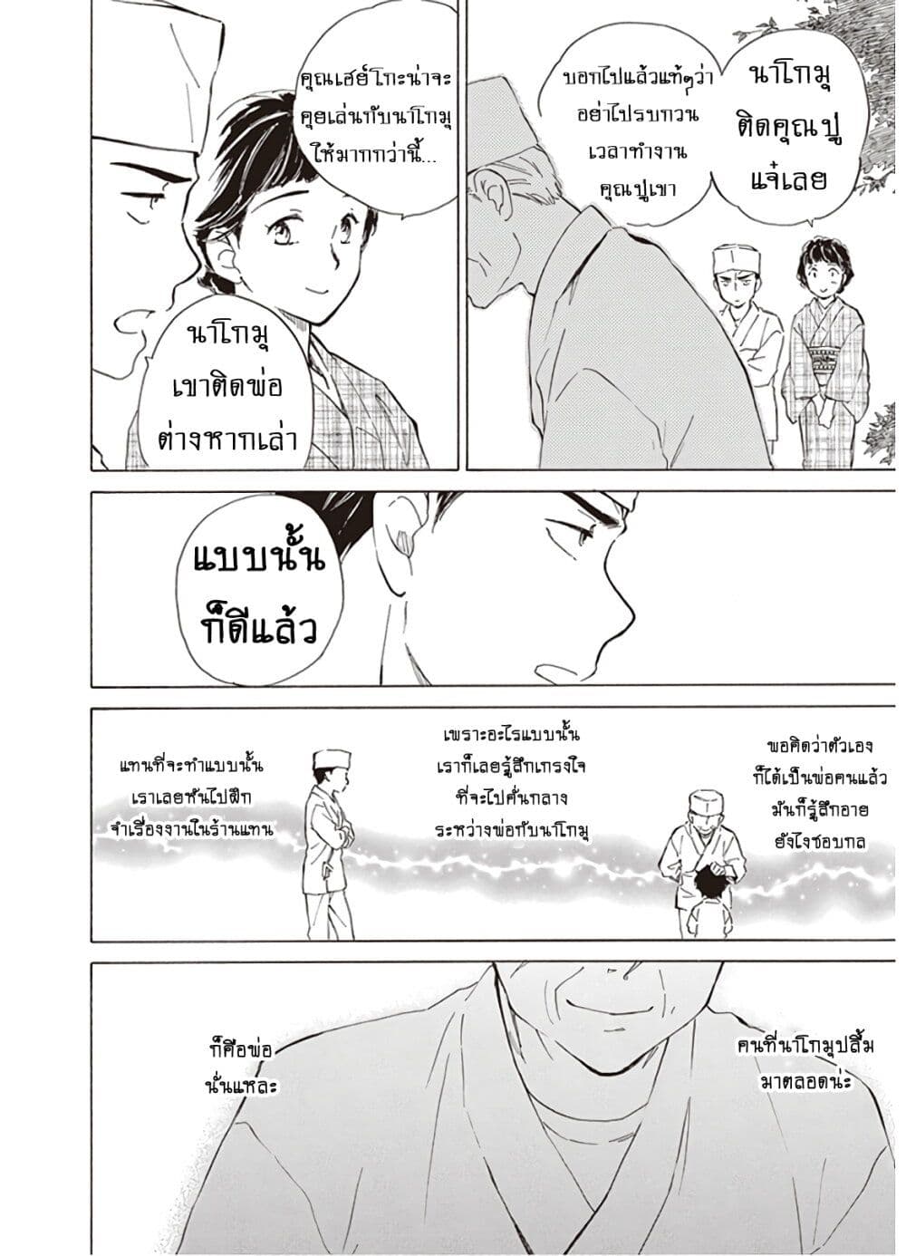 อ่านการ์ตูน Deaimon 40 ภาพที่ 20