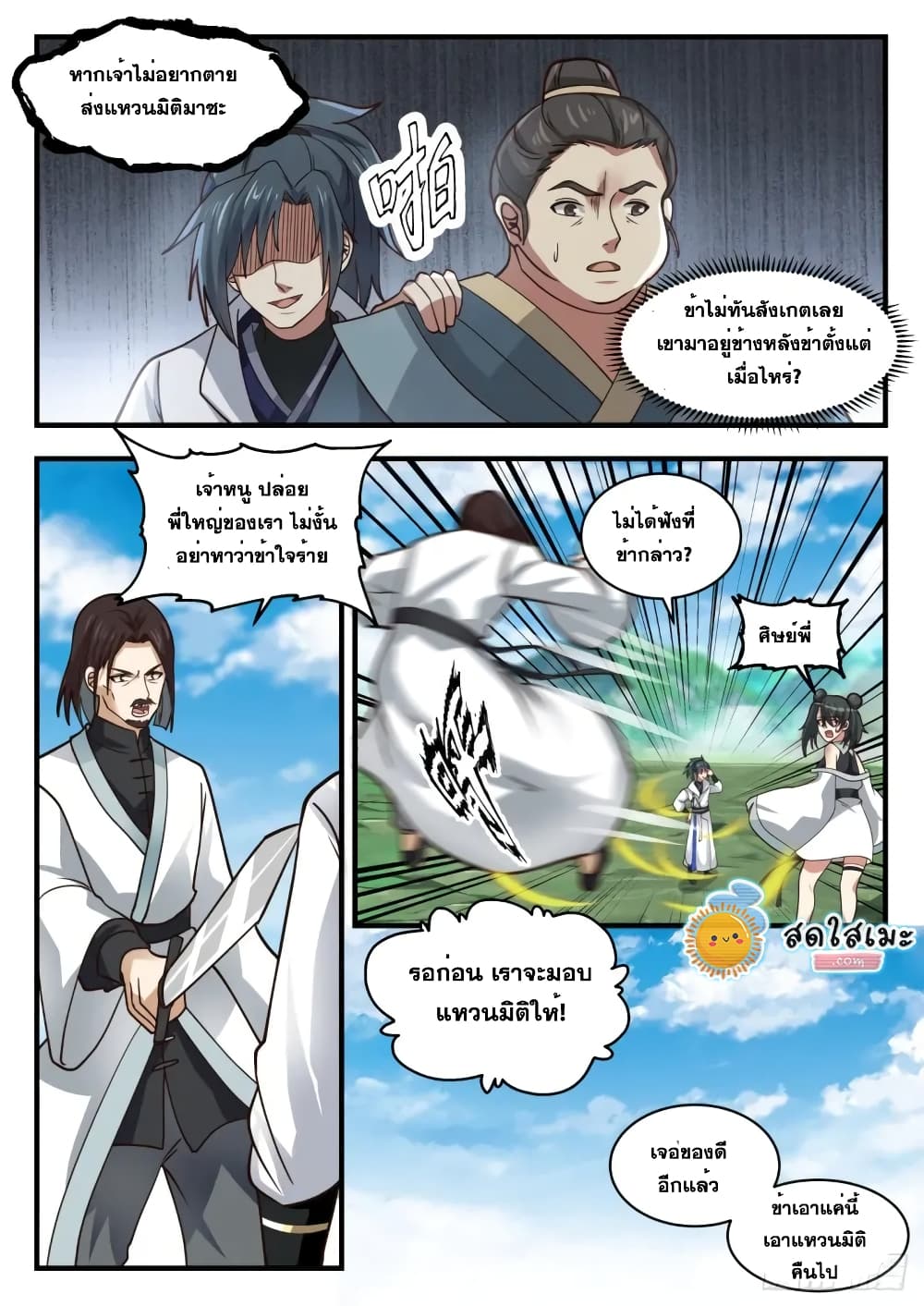 อ่านการ์ตูน Martial Peak 1755 ภาพที่ 6