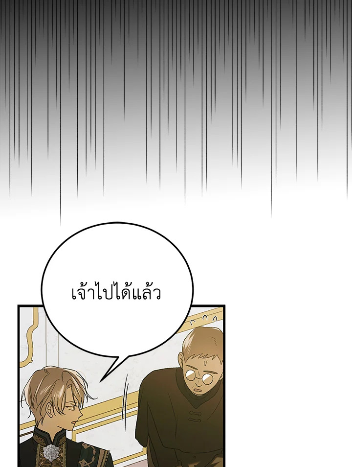 อ่านการ์ตูน A Way to Protect the Lovable You 87 ภาพที่ 45