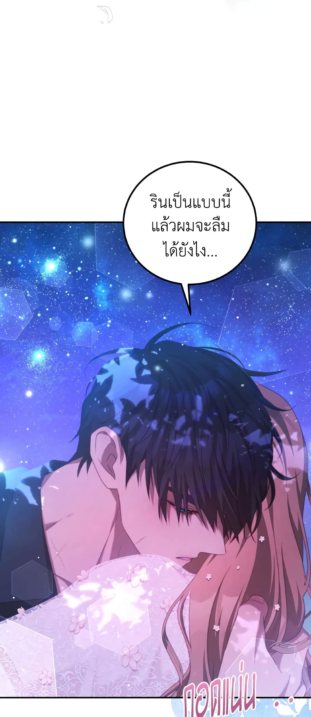 อ่านการ์ตูน I Have Become The Heroes’ Rival 46 ภาพที่ 14