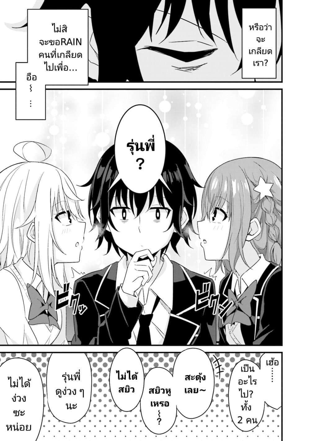 อ่านการ์ตูน Senpai, Chotto iidesu ka? 5 ภาพที่ 23