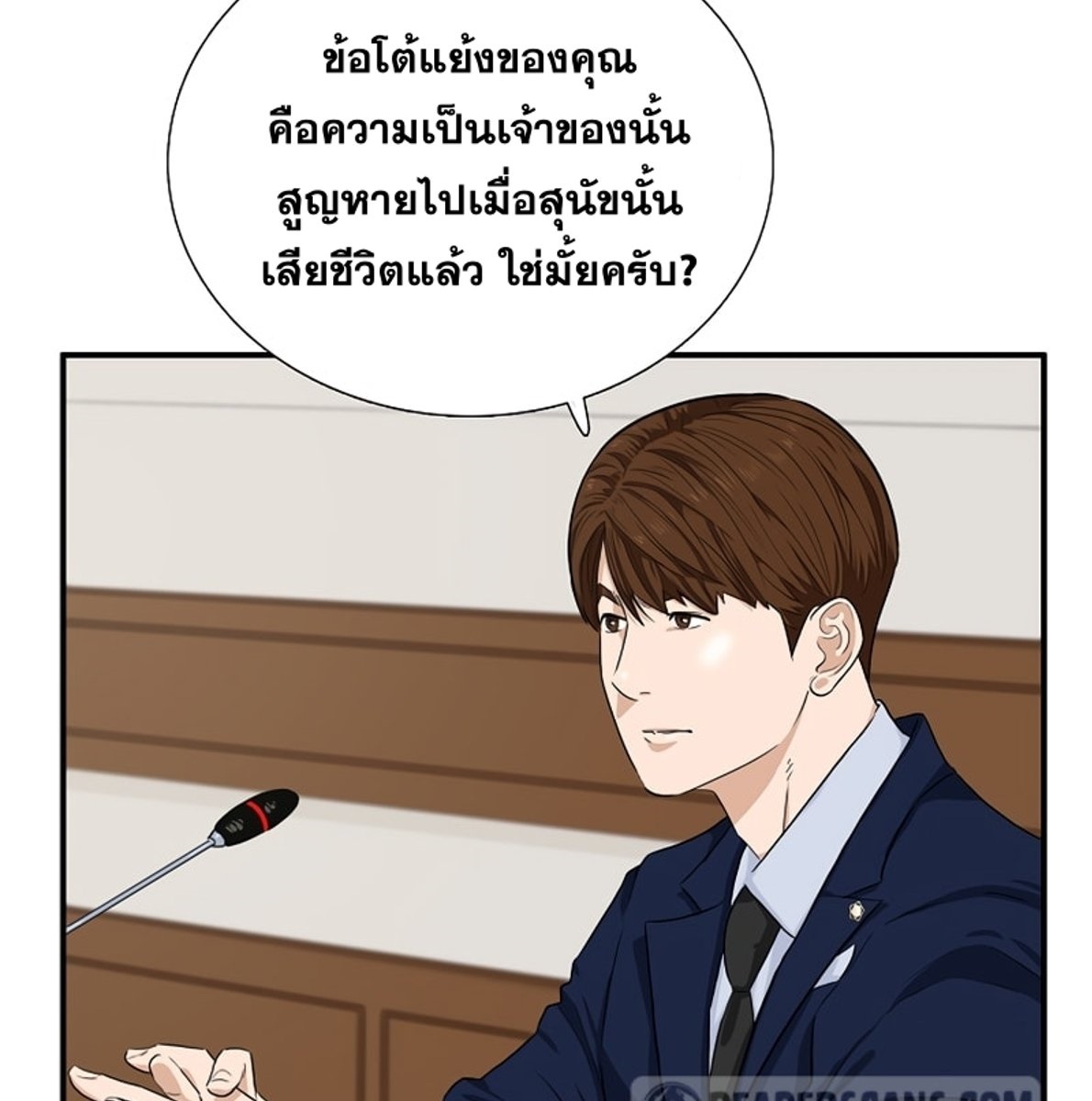 อ่านการ์ตูน This Is the Law 48 ภาพที่ 101